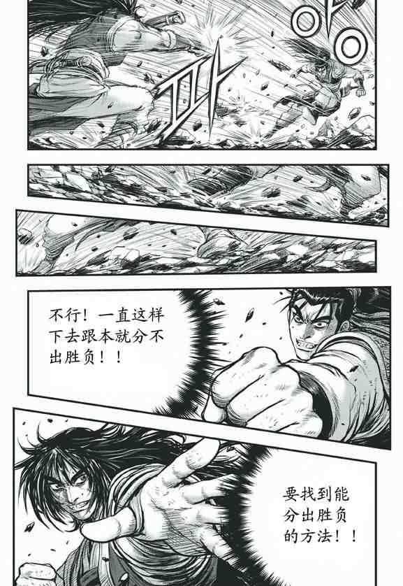 熱血江湖 - 第415話 - 5