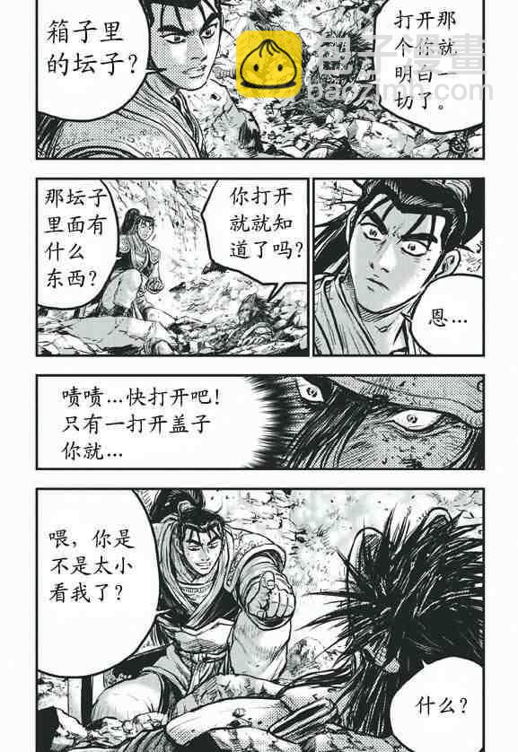 熱血江湖 - 第415話 - 3