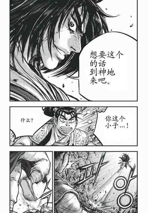 熱血江湖 - 第417話 - 4