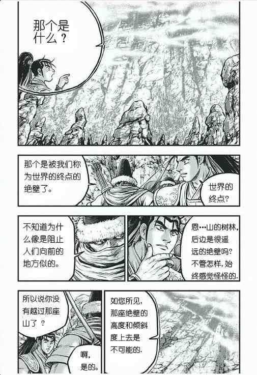 熱血江湖 - 第419話 - 2