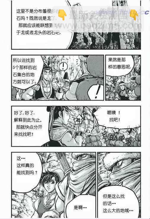 熱血江湖 - 第419話 - 3