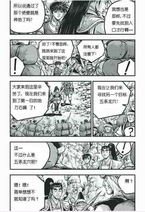 熱血江湖 - 第419話 - 1