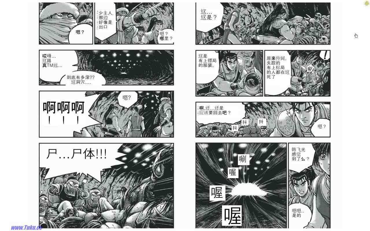 熱血江湖 - 第421話 - 1