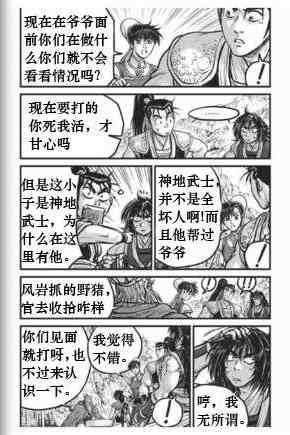 熱血江湖 - 第431話 - 5