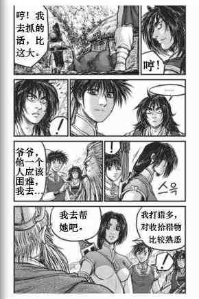 熱血江湖 - 第431話 - 1