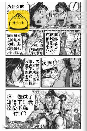 熱血江湖 - 第431話 - 2