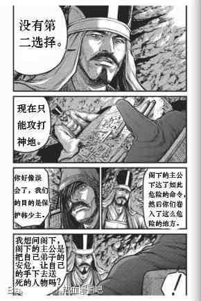 热血江湖 - 第431话 - 6