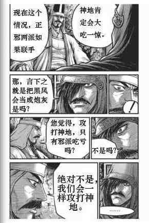 熱血江湖 - 第431話 - 3