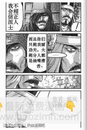 熱血江湖 - 第431話 - 6