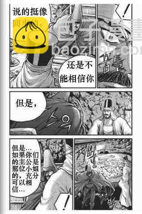 熱血江湖 - 第431話 - 1