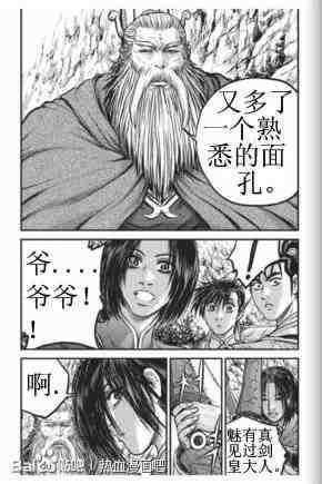 熱血江湖 - 第431話 - 4