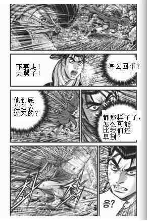 熱血江湖 - 第433話 - 3