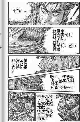 熱血江湖 - 第433話 - 6