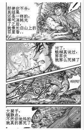 熱血江湖 - 第433話 - 3