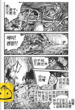 熱血江湖 - 第433話 - 6