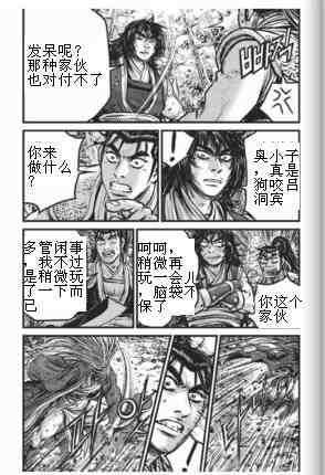 熱血江湖 - 第433話 - 1