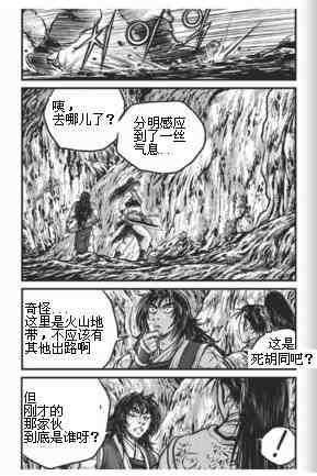 熱血江湖 - 第433話 - 3