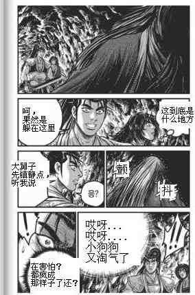 熱血江湖 - 第433話 - 4