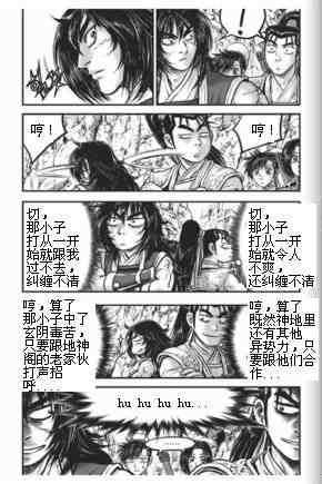 熱血江湖 - 第433話 - 3