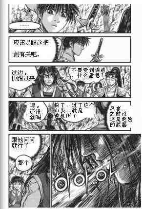 熱血江湖 - 第433話 - 4