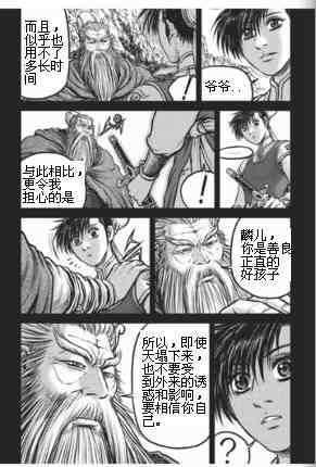 熱血江湖 - 第433話 - 5