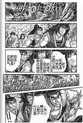 熱血江湖 - 第433話 - 6