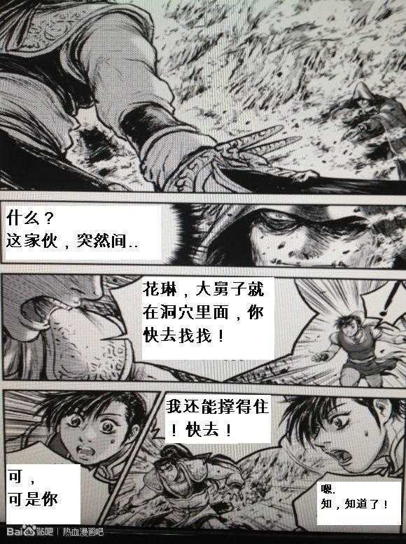 熱血江湖 - 第435話 - 3