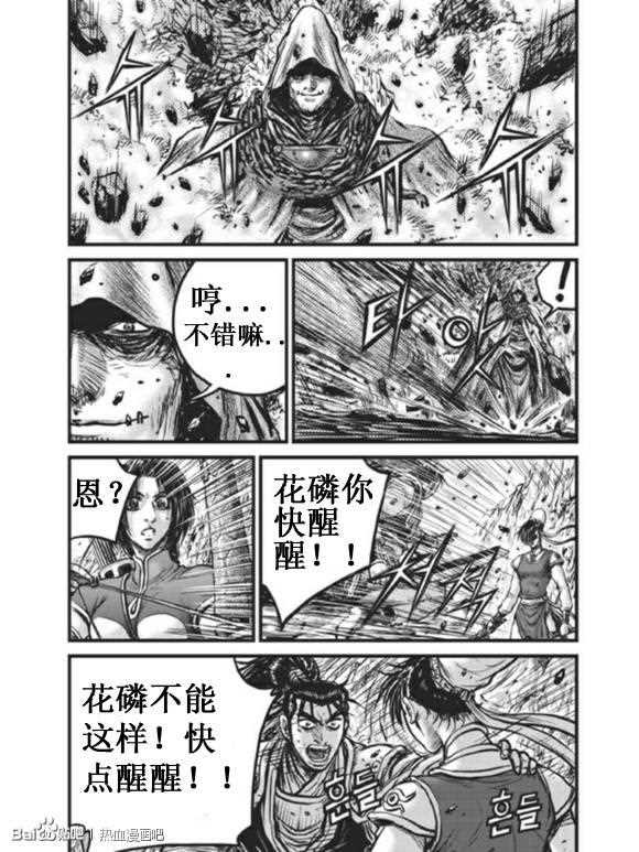 熱血江湖 - 第437話 - 2