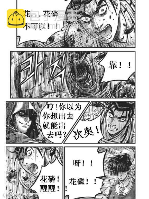 熱血江湖 - 第437話 - 4