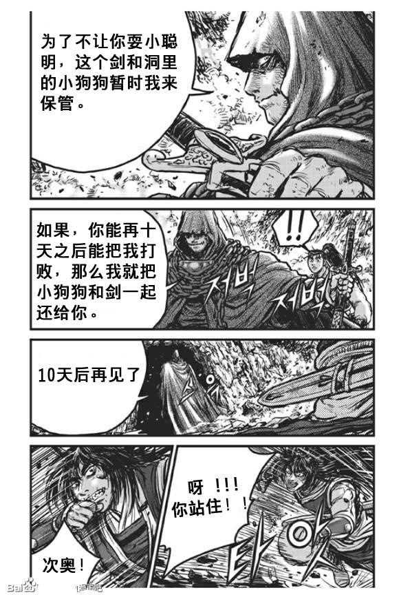 熱血江湖 - 第439話 - 3