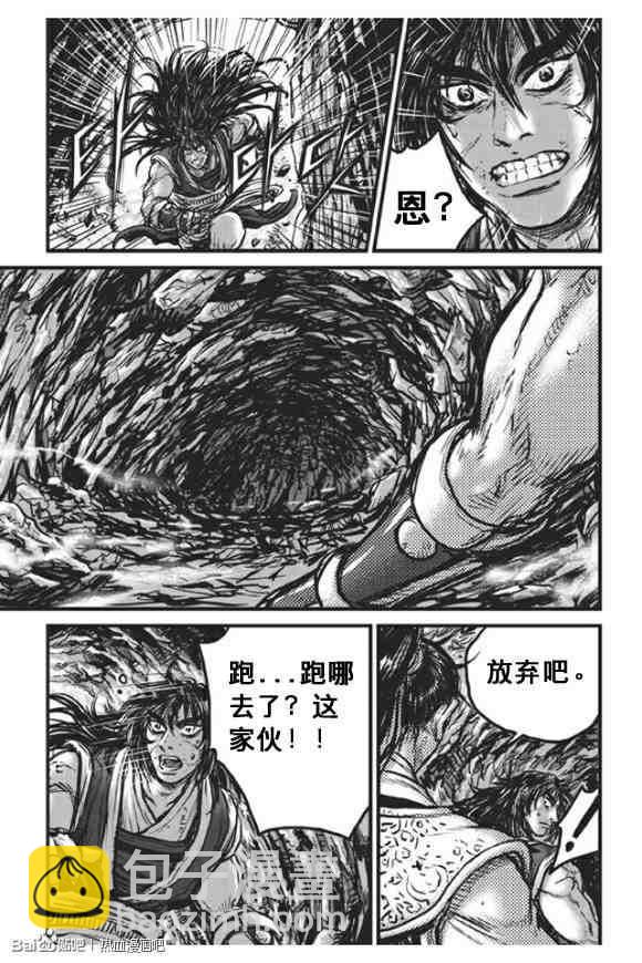 熱血江湖 - 第439話 - 4