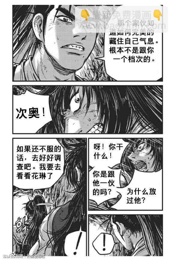 熱血江湖 - 第439話 - 5