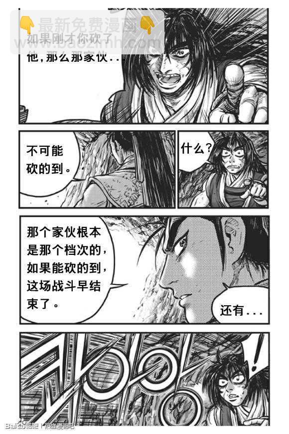 熱血江湖 - 第439話 - 6