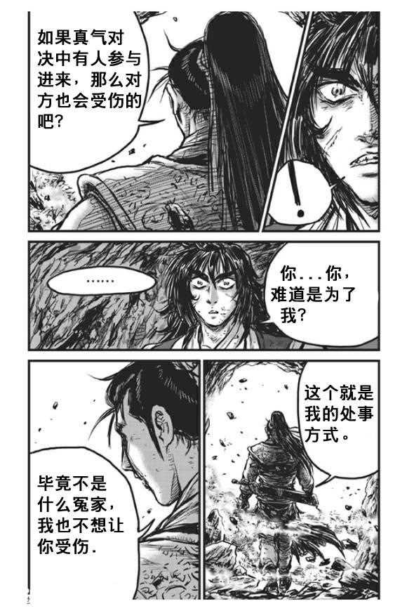 熱血江湖 - 第439話 - 4