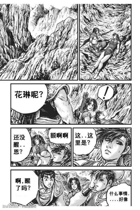 熱血江湖 - 第439話 - 6