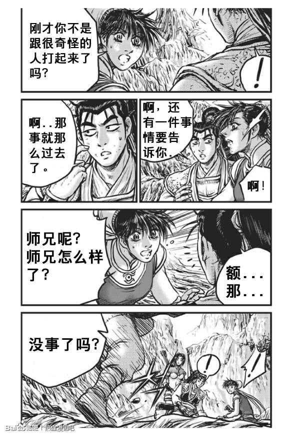 熱血江湖 - 第439話 - 2