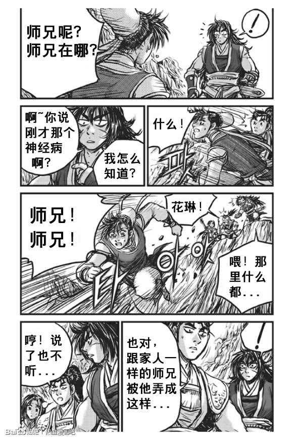 熱血江湖 - 第439話 - 3