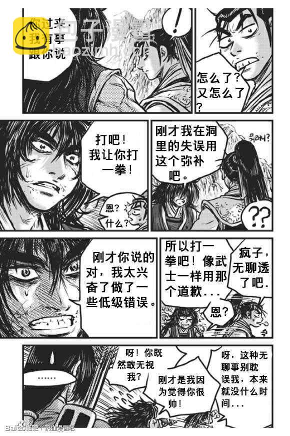 热血江湖 - 第439话 - 4