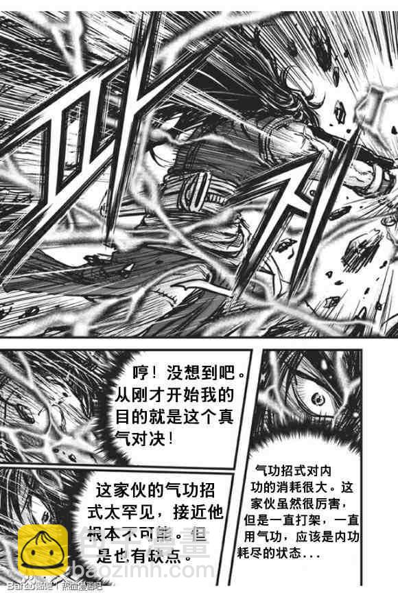 熱血江湖 - 第439話 - 6