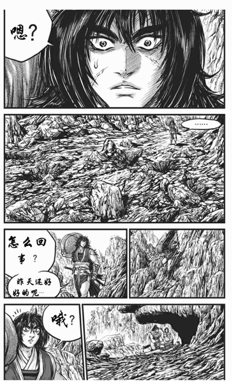 熱血江湖 - 第441話 - 2