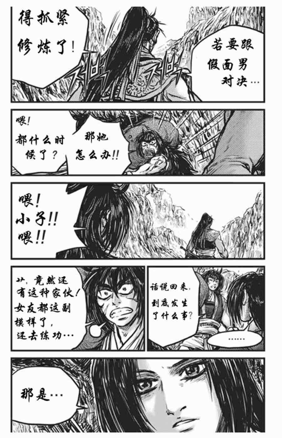 熱血江湖 - 第441話 - 4