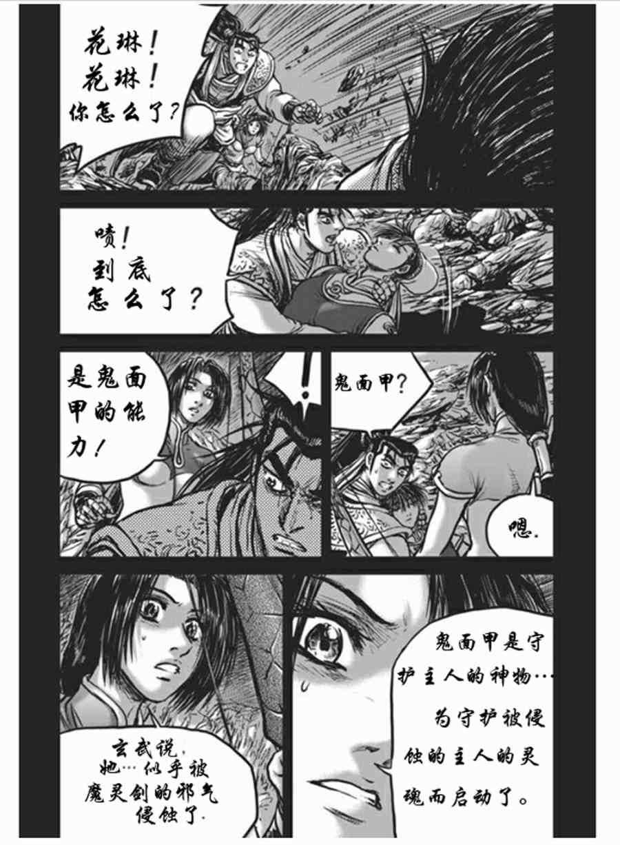 熱血江湖 - 第441話 - 1