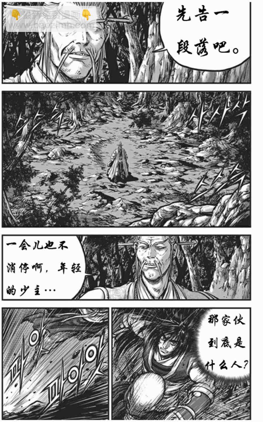 熱血江湖 - 第441話 - 2