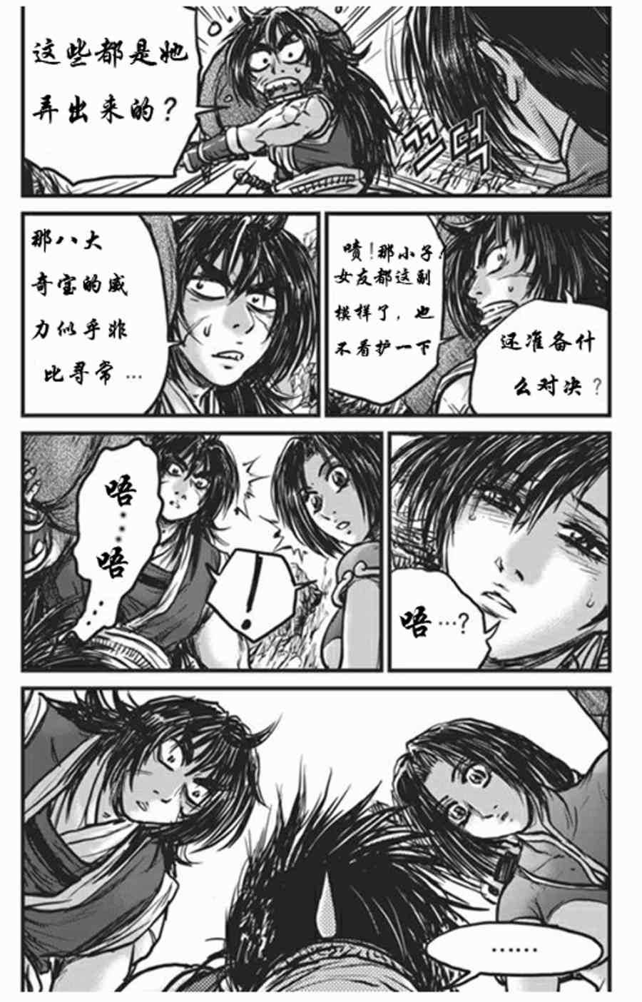 熱血江湖 - 第441話 - 2