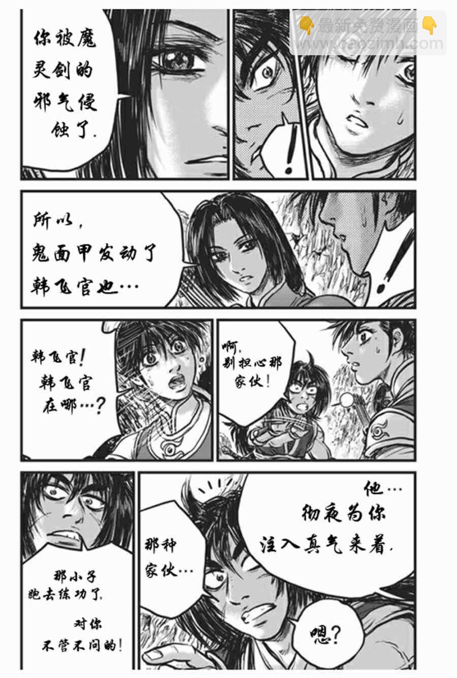 熱血江湖 - 第441話 - 4