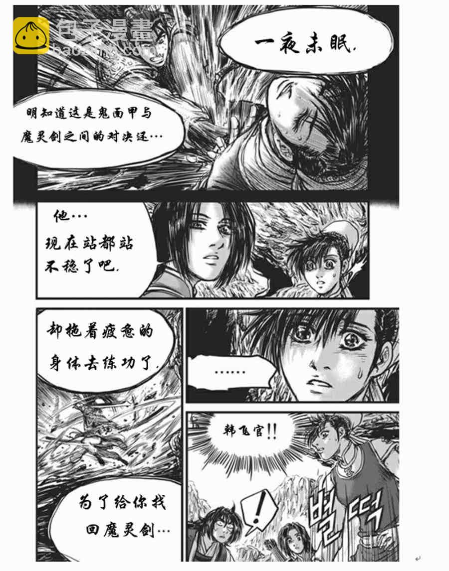 熱血江湖 - 第441話 - 5