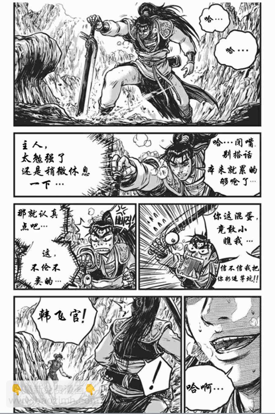 熱血江湖 - 第441話 - 1