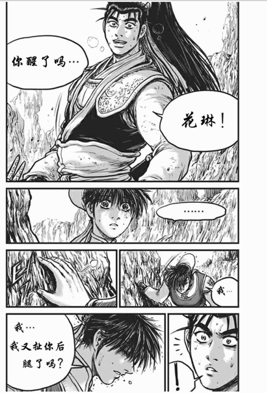 熱血江湖 - 第441話 - 2