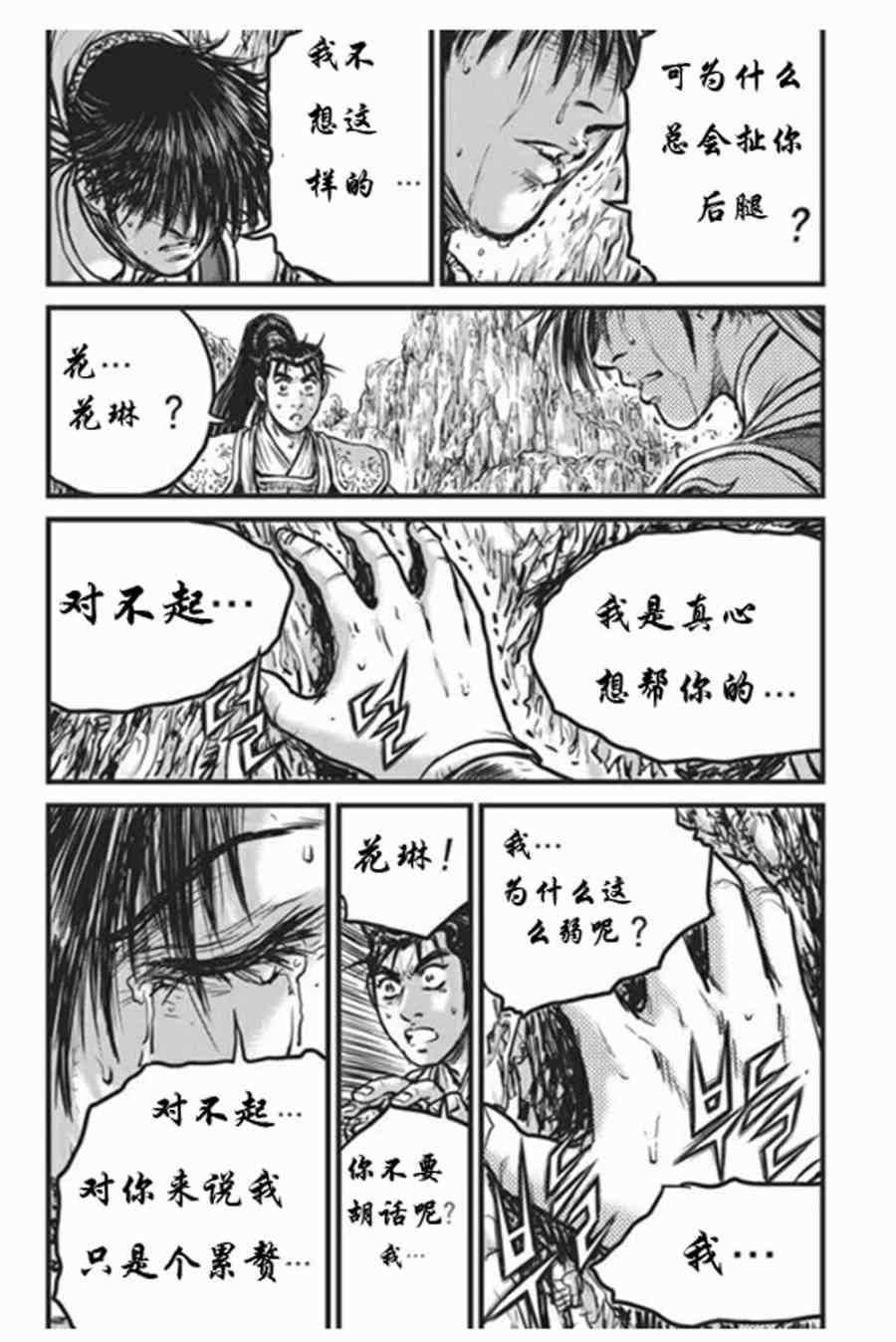 熱血江湖 - 第441話 - 3