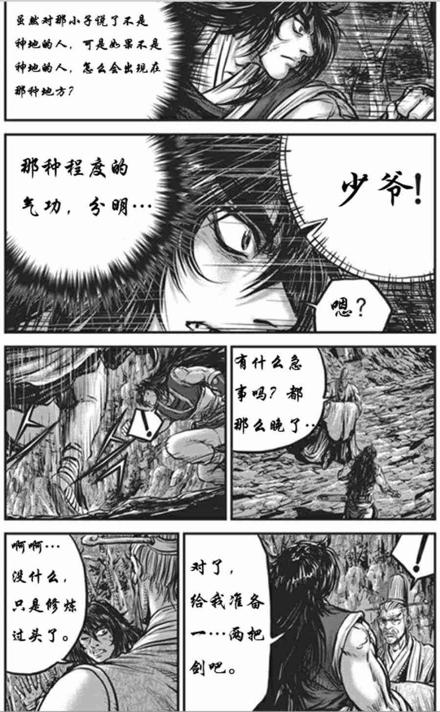 熱血江湖 - 第441話 - 3